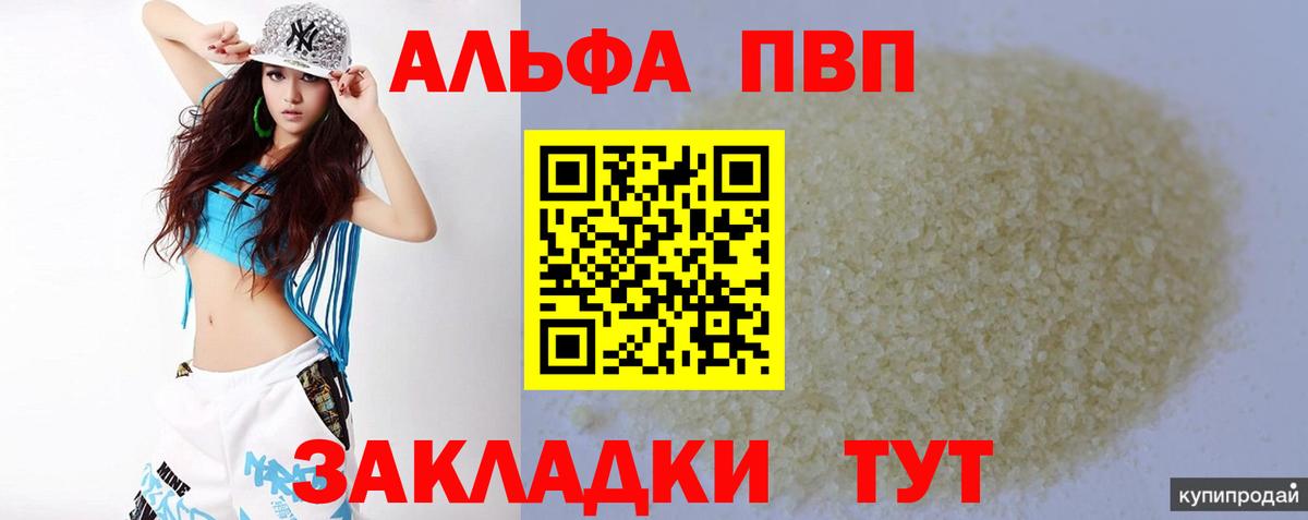 Alfa_PVP кристаллы Новокуйбышевск