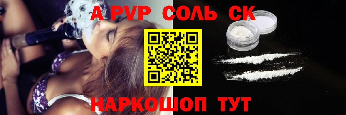 сколько стоит  A-PVP мука  А ПВП Crystall  Вход с VPN  APVP  Alfa_PVP мука  Новокуйбышевск 