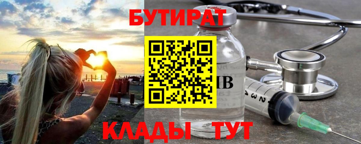Бутират  Бутират вода  Вход с VPN  Новокуйбышевск 