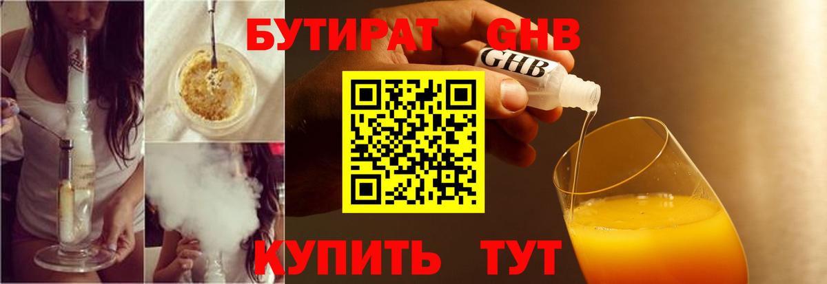 БУТИРАТ бутик Новокуйбышевск