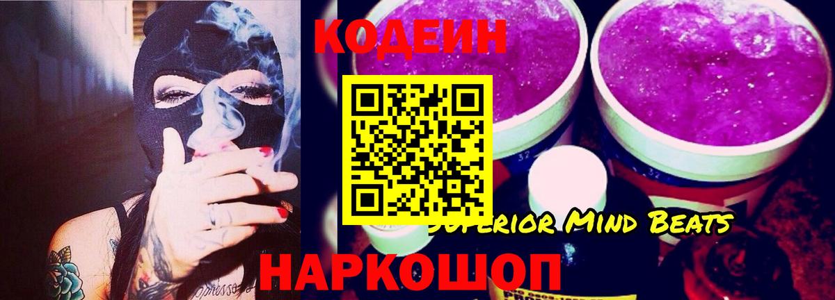 Новокуйбышевск  Кодеин Purple Drank  Кодеиновый сироп Lean Purple Drank  магазин  наркотиков  Вход с VPN 