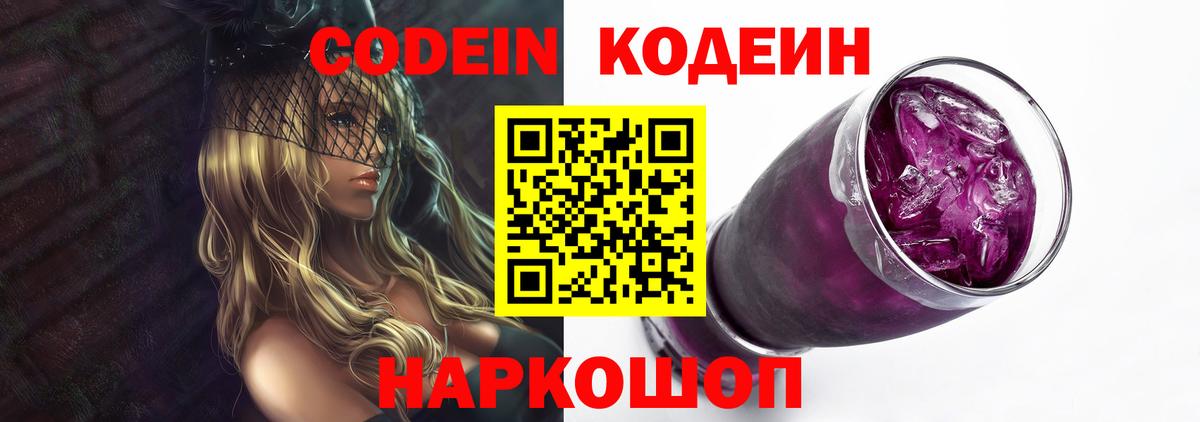Кодеин напиток Lean (лин) Новокуйбышевск