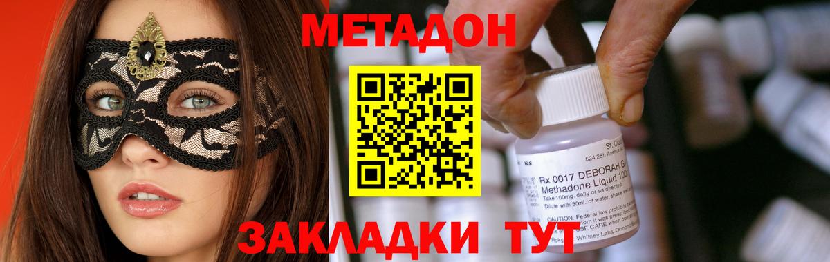 МЕТАДОН белоснежный  это Telegram  МЕТАДОН methadone  Новокуйбышевск  Вход с VPN  МЕГА зеркало 